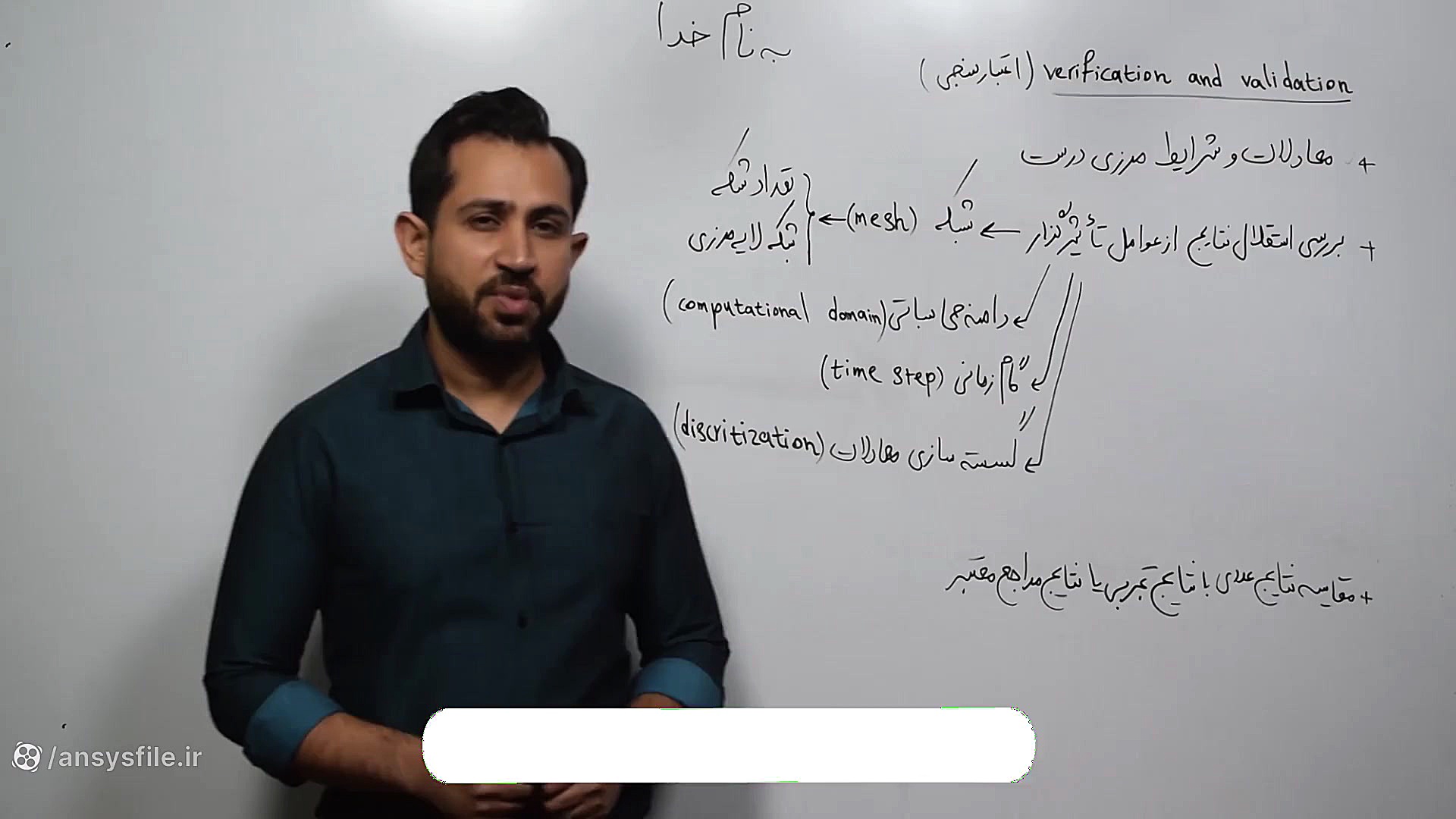 اعتبار سنجی نتایج عددی